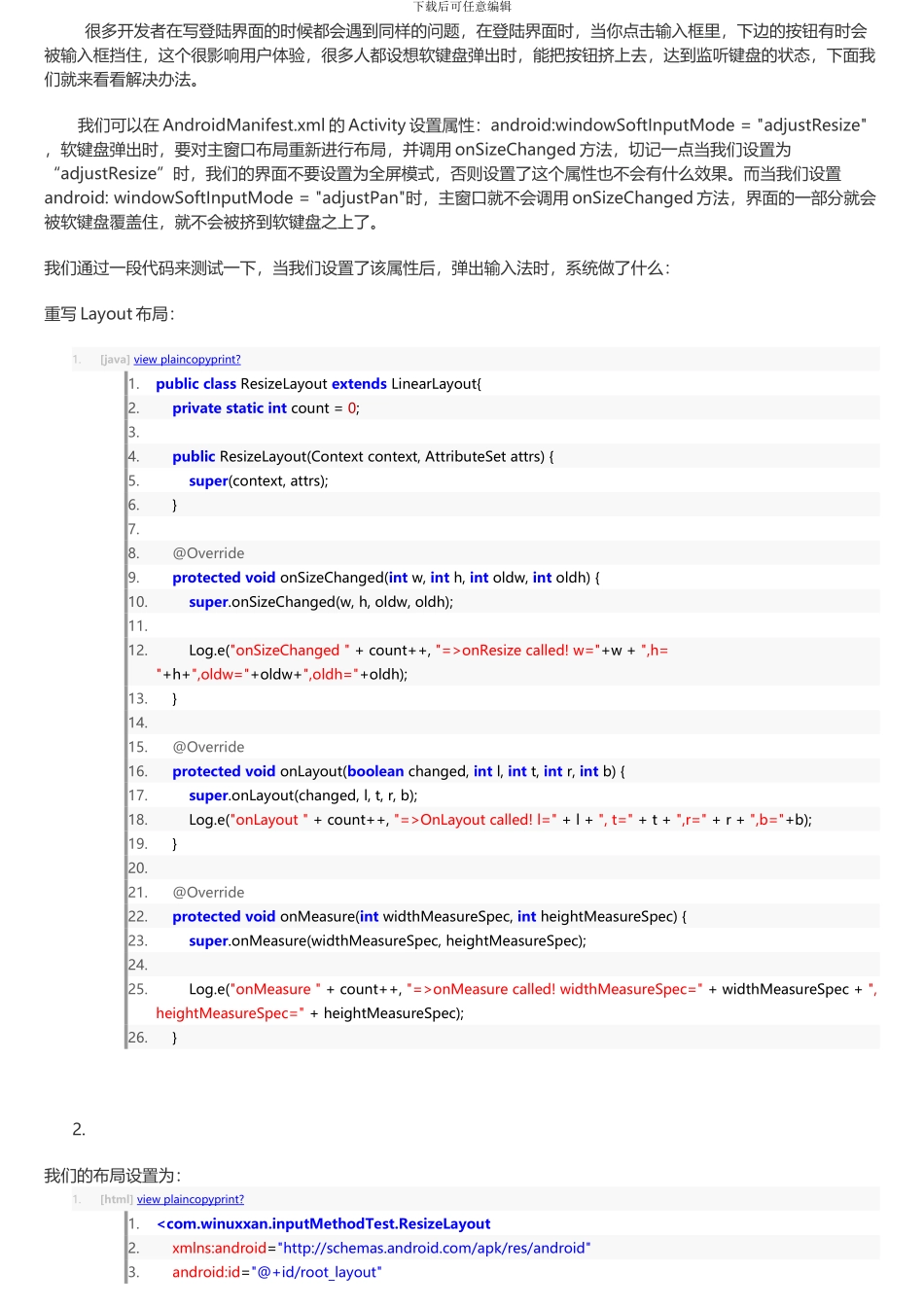 Android开发教程软键盘弹出解决方案-麦子学院_第1页