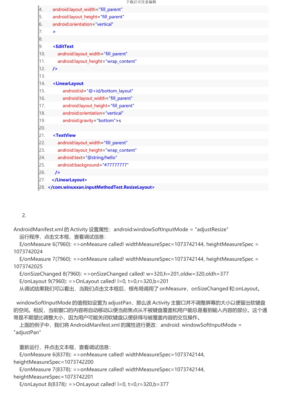 Android开发教程软键盘弹出解决方案-麦子学院_第2页