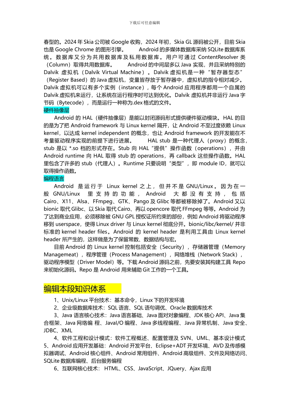 android开发起源-android开发介绍-android开发发展历史-android开发系统架构应用程序_第3页