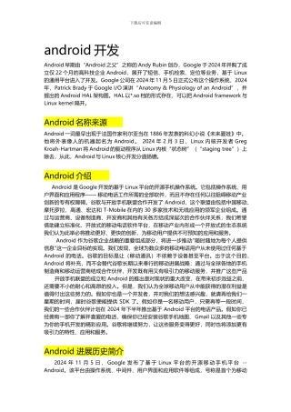 android开发起源-android开发介绍-android开发发展历史-android开发系统架构应用程序