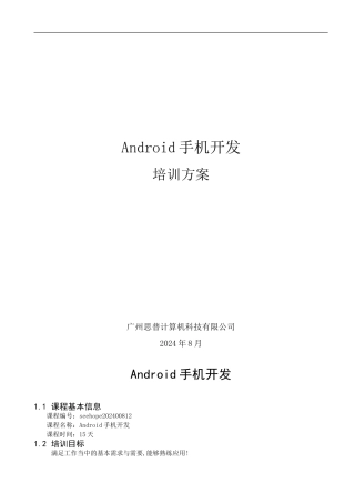 Android手机开发方案