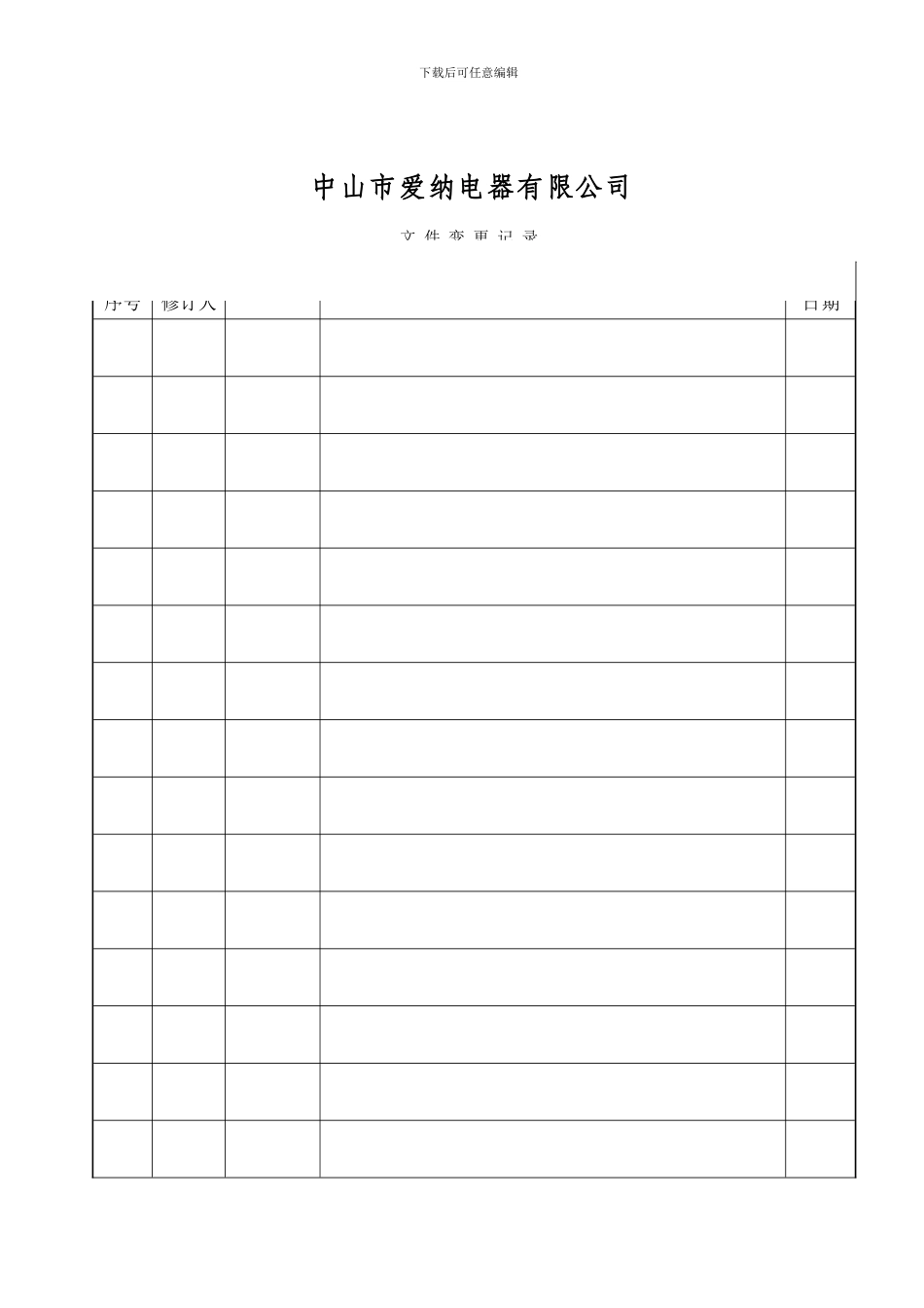 AN-DCC-QP-002《记录管理程序》_第2页