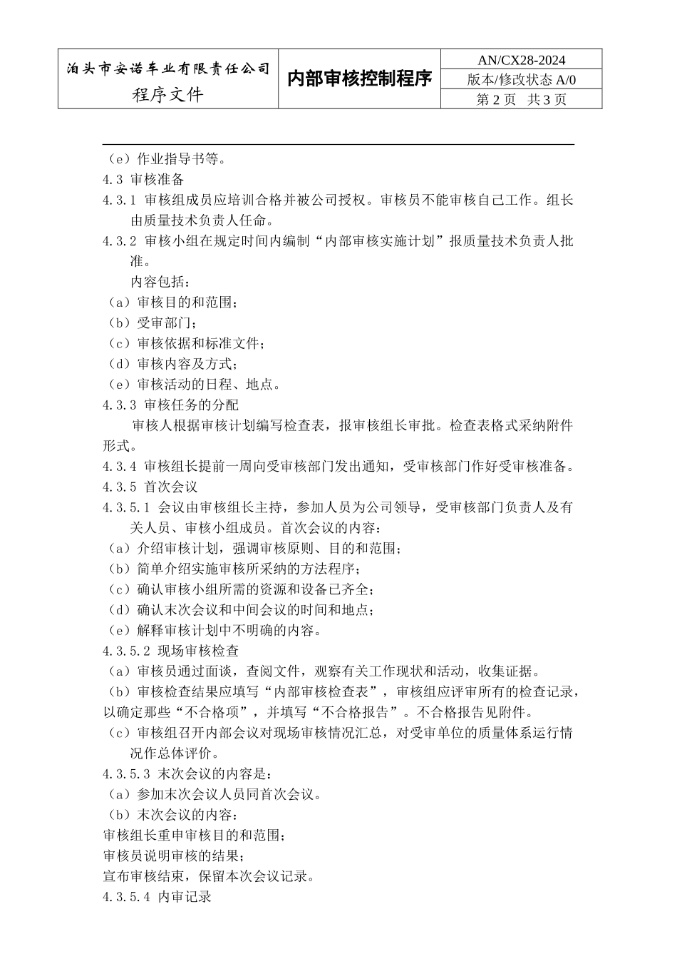 ANCX-3C15-2024内部审核控制程序_第2页