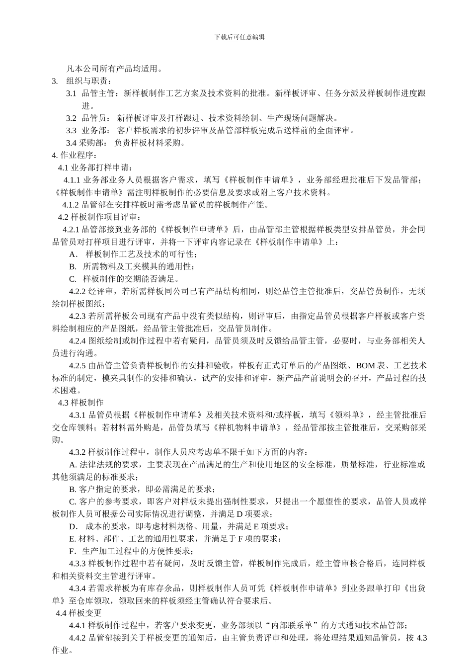 AN-QD-QP-005《样板制作管理程序》_第3页