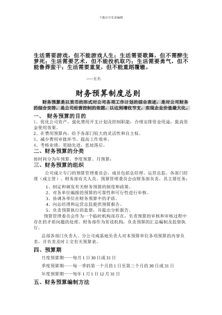 Anmkak财务预算制度