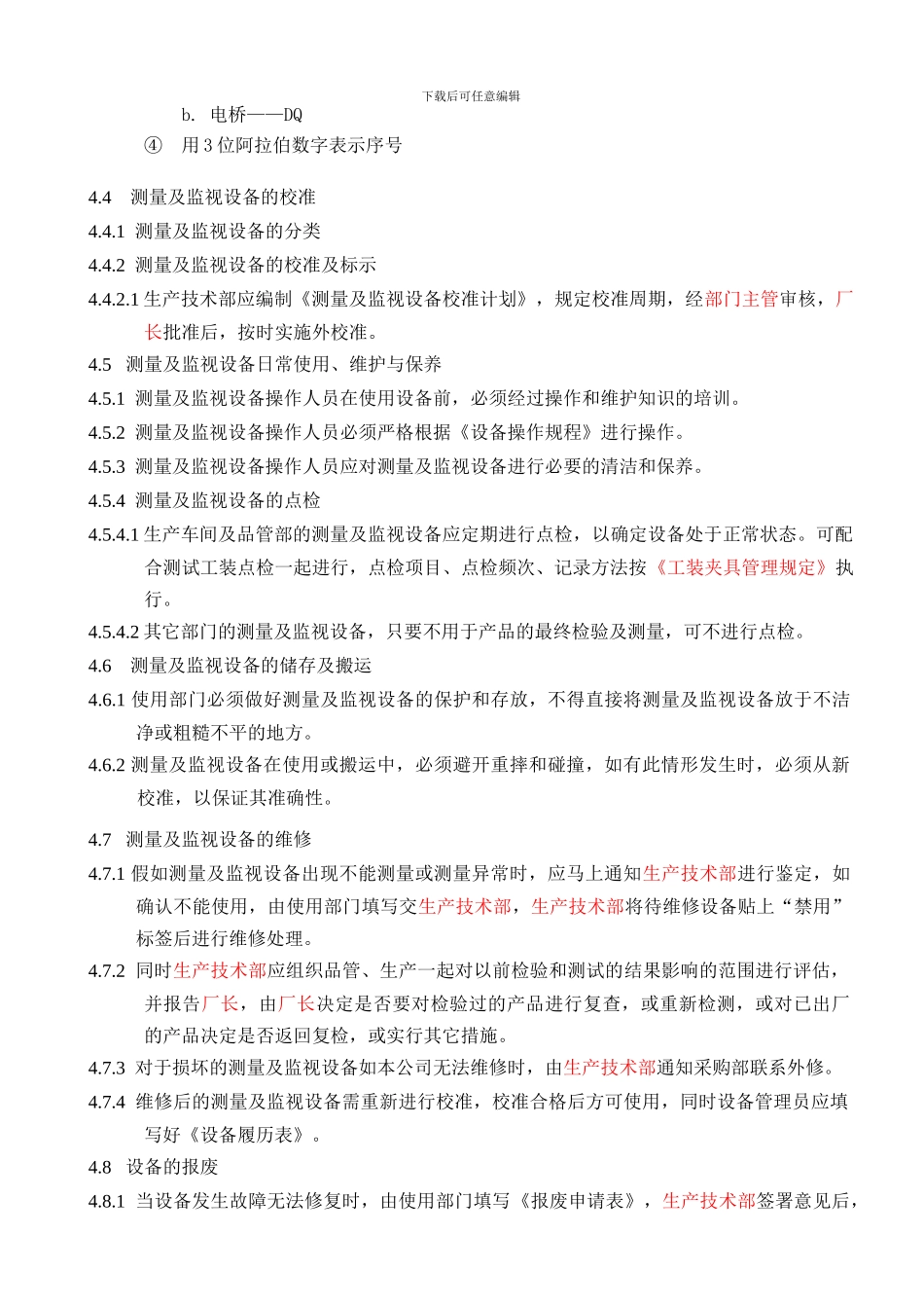 ANC测量及监视设备控制程序_第2页