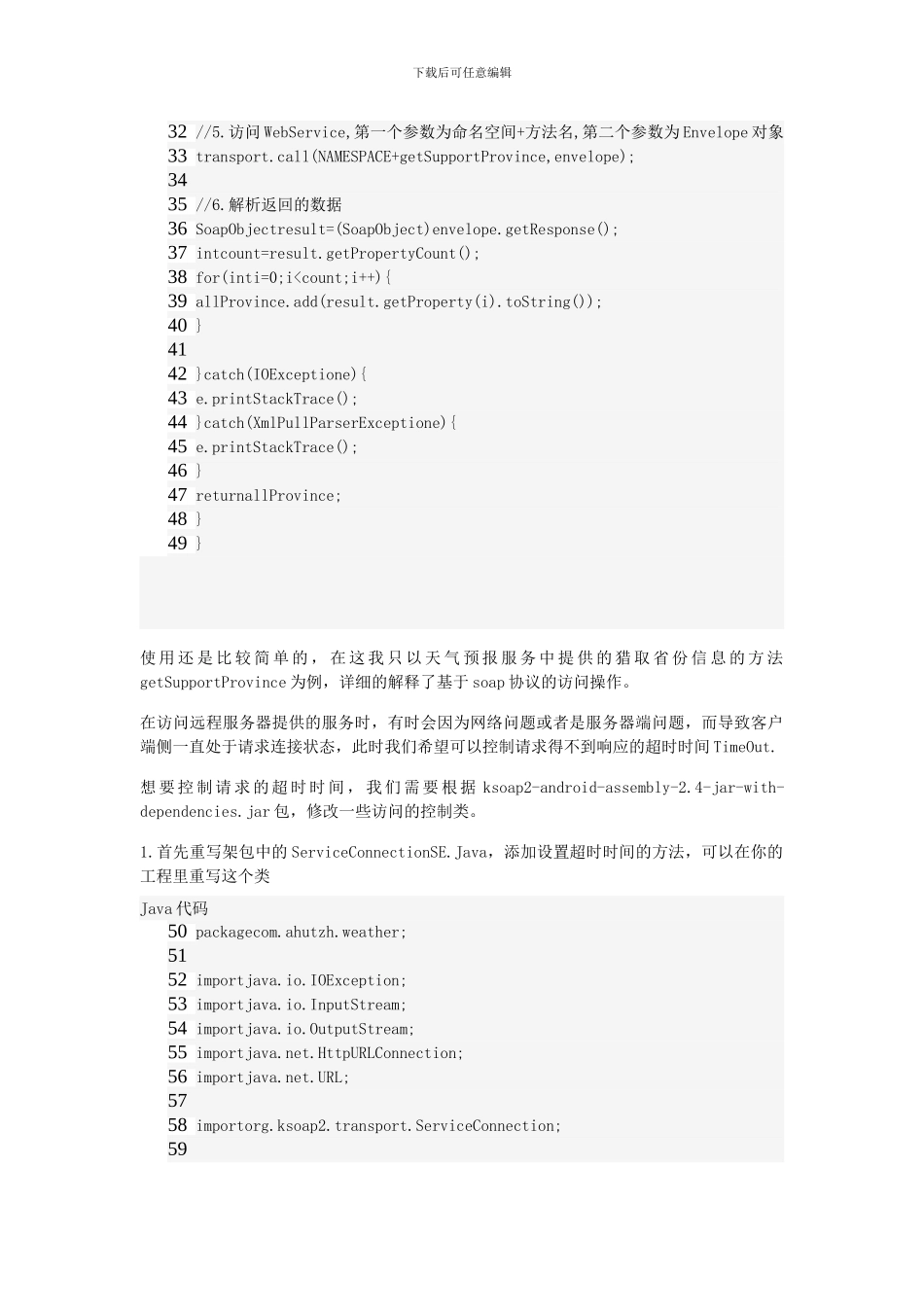 android源代码学习基于SOAP协议向WebService交互数据_第2页