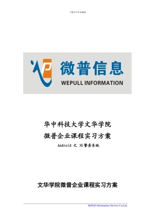 Android项目开发实习方案