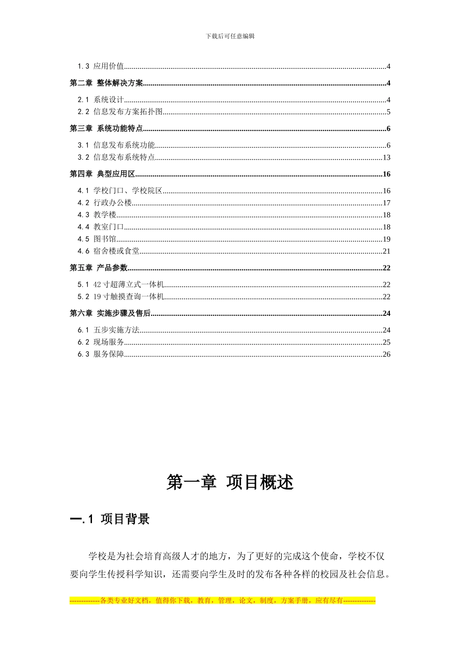 AOLSEE学校多媒体信息发布方案_第2页