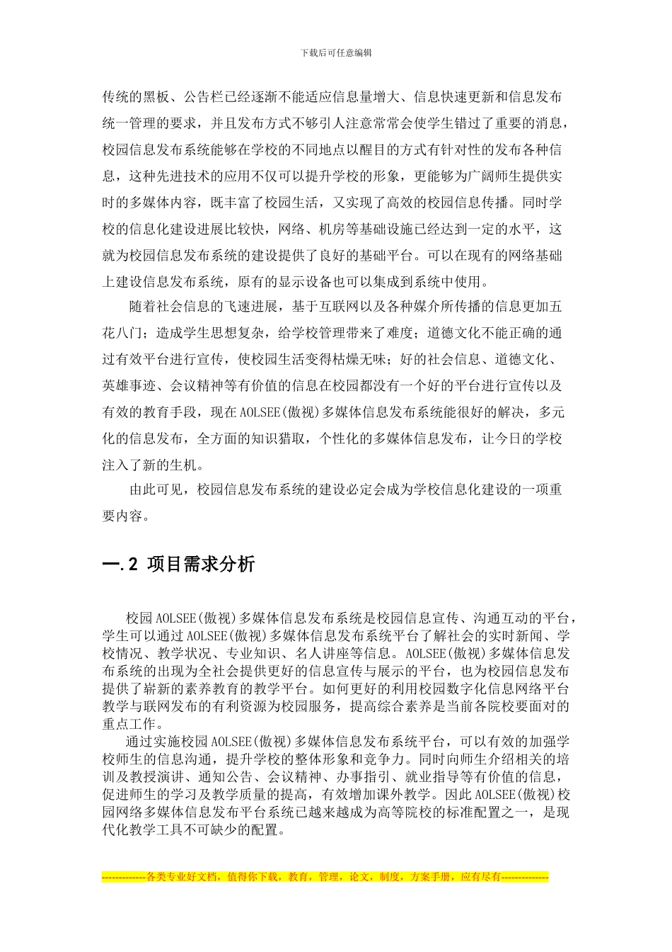 AOLSEE学校多媒体信息发布方案_第3页