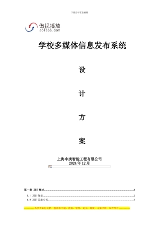 AOLSEE学校多媒体信息发布方案