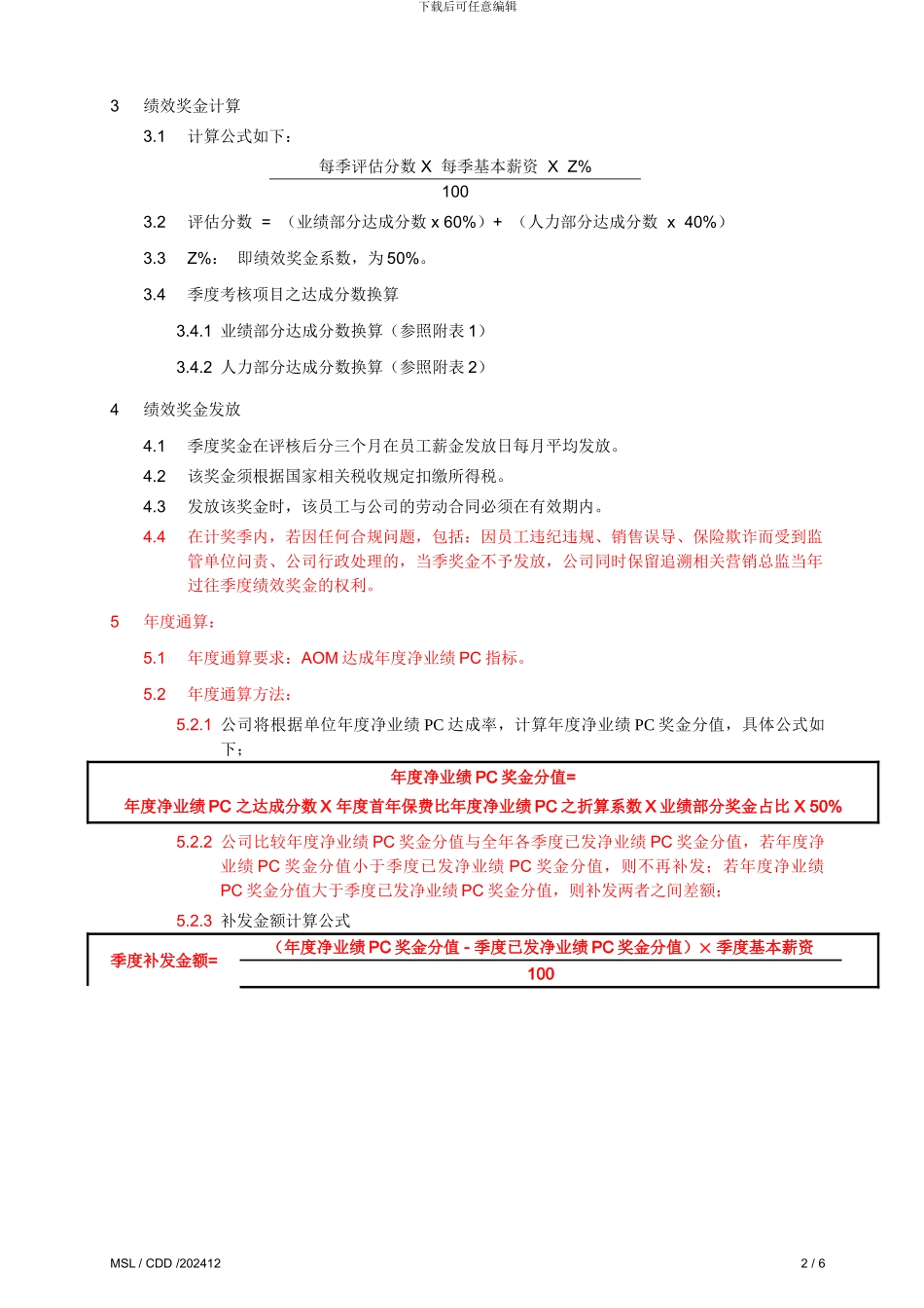 AOM-绩效考核及绩效奖金核发办法_第2页
