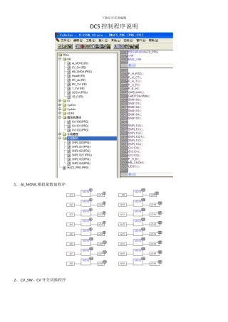 APC项目和利时DCS控制程序说明