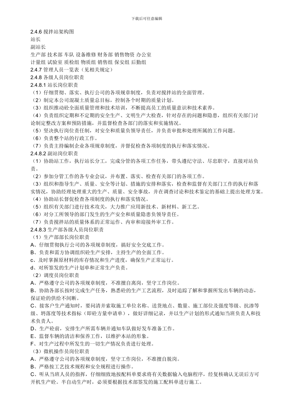 Aovaubn搅拌站各岗位职责和财务制度_第2页