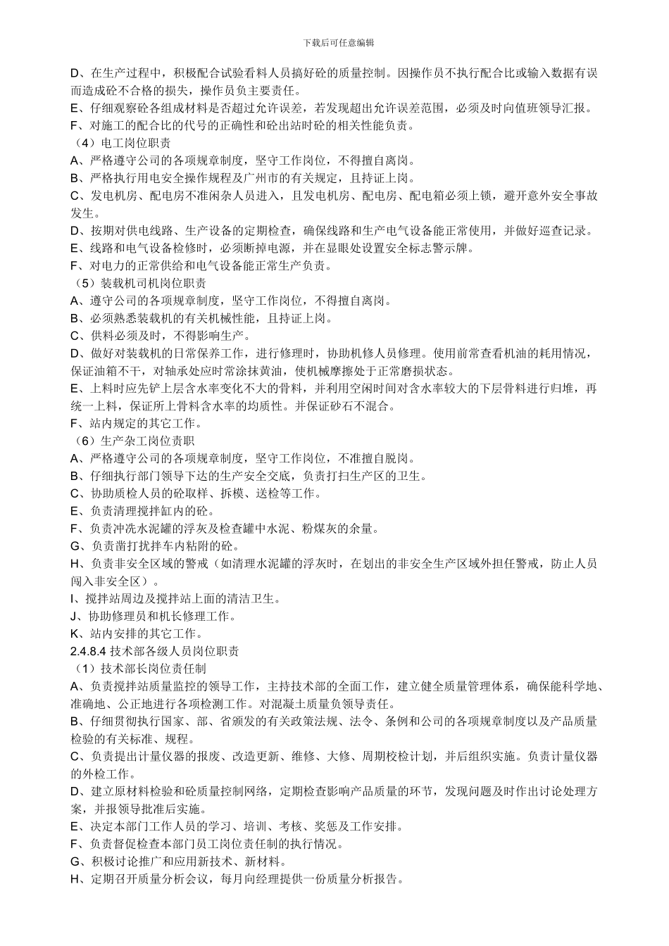 Aovaubn搅拌站各岗位职责和财务制度_第3页