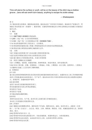 Aovaubn搅拌站各岗位职责和财务制度