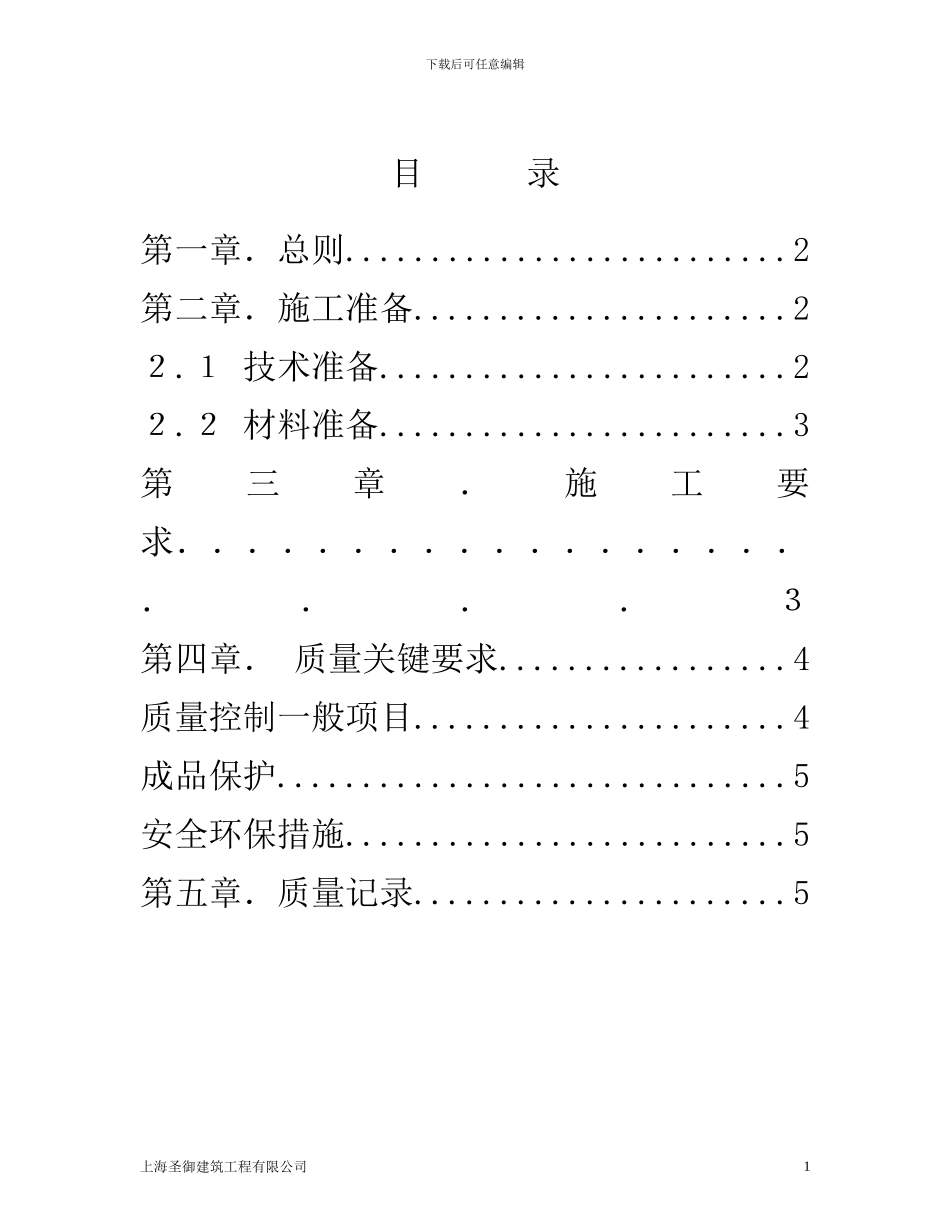 APF自粘性防水卷材防水施工方案_第1页