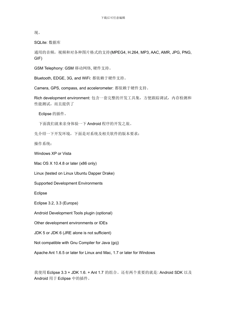 Android程序开发初级教程_第2页