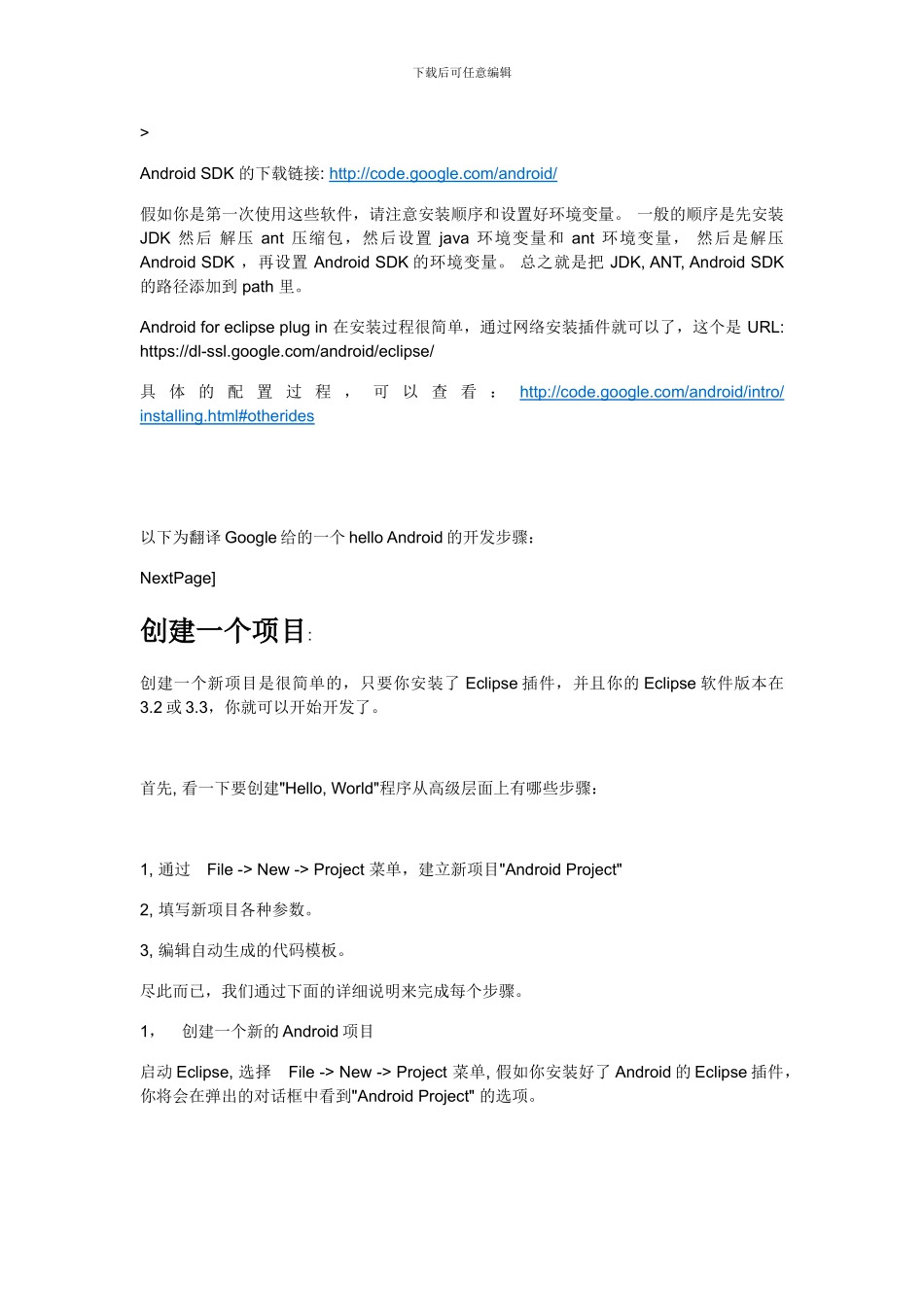 Android程序开发初级教程_第3页
