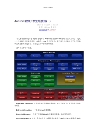 Android程序开发初级教程