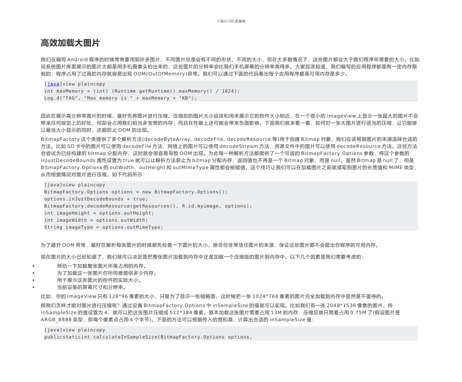 Android高效加载大图、多图解决方案_第1页