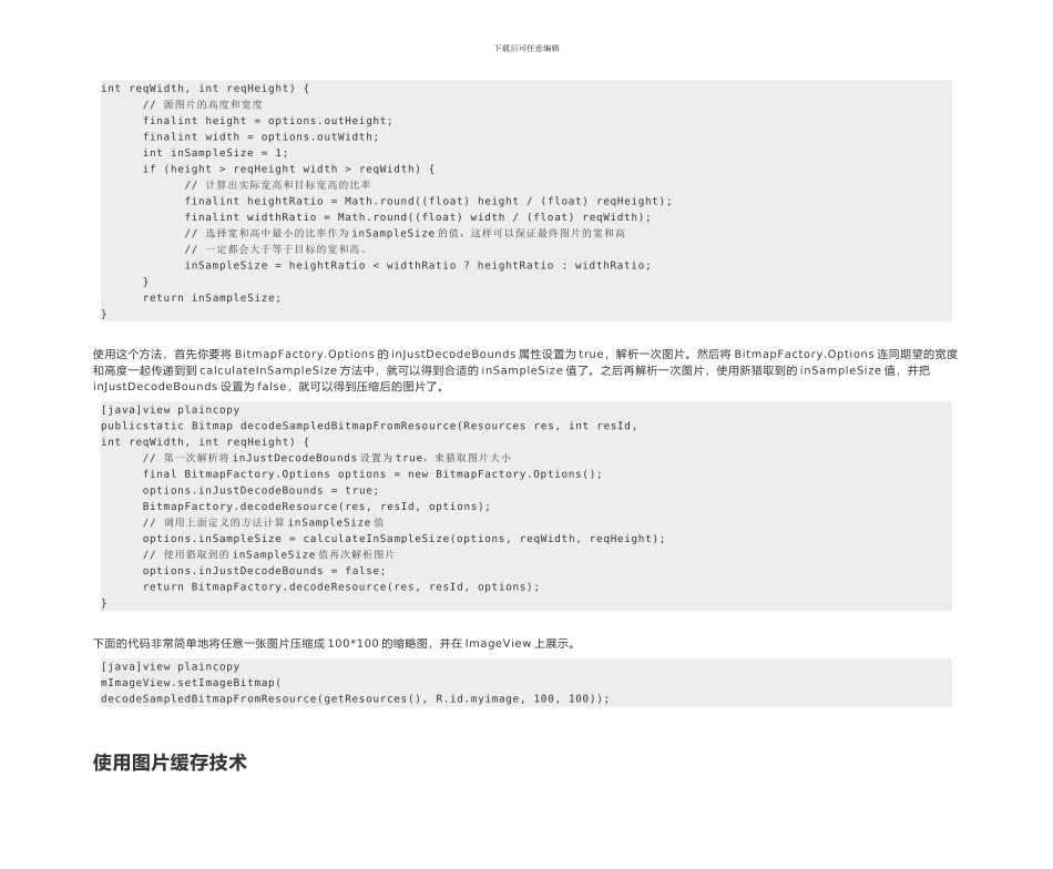 Android高效加载大图、多图解决方案_第2页