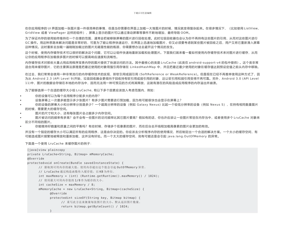 Android高效加载大图、多图解决方案_第3页