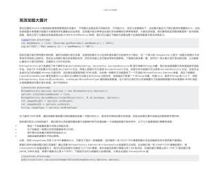 Android高效加载大图、多图解决方案
