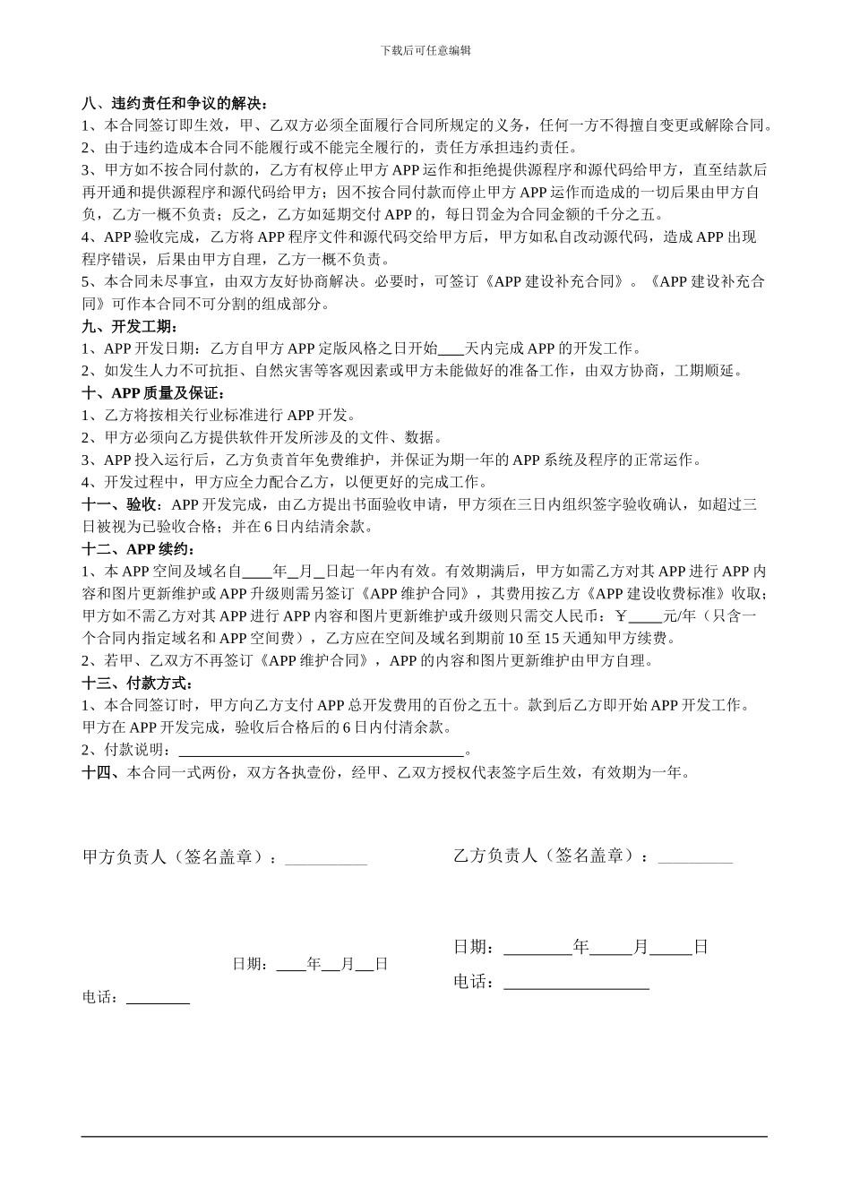APP和网站建设合同书_第2页