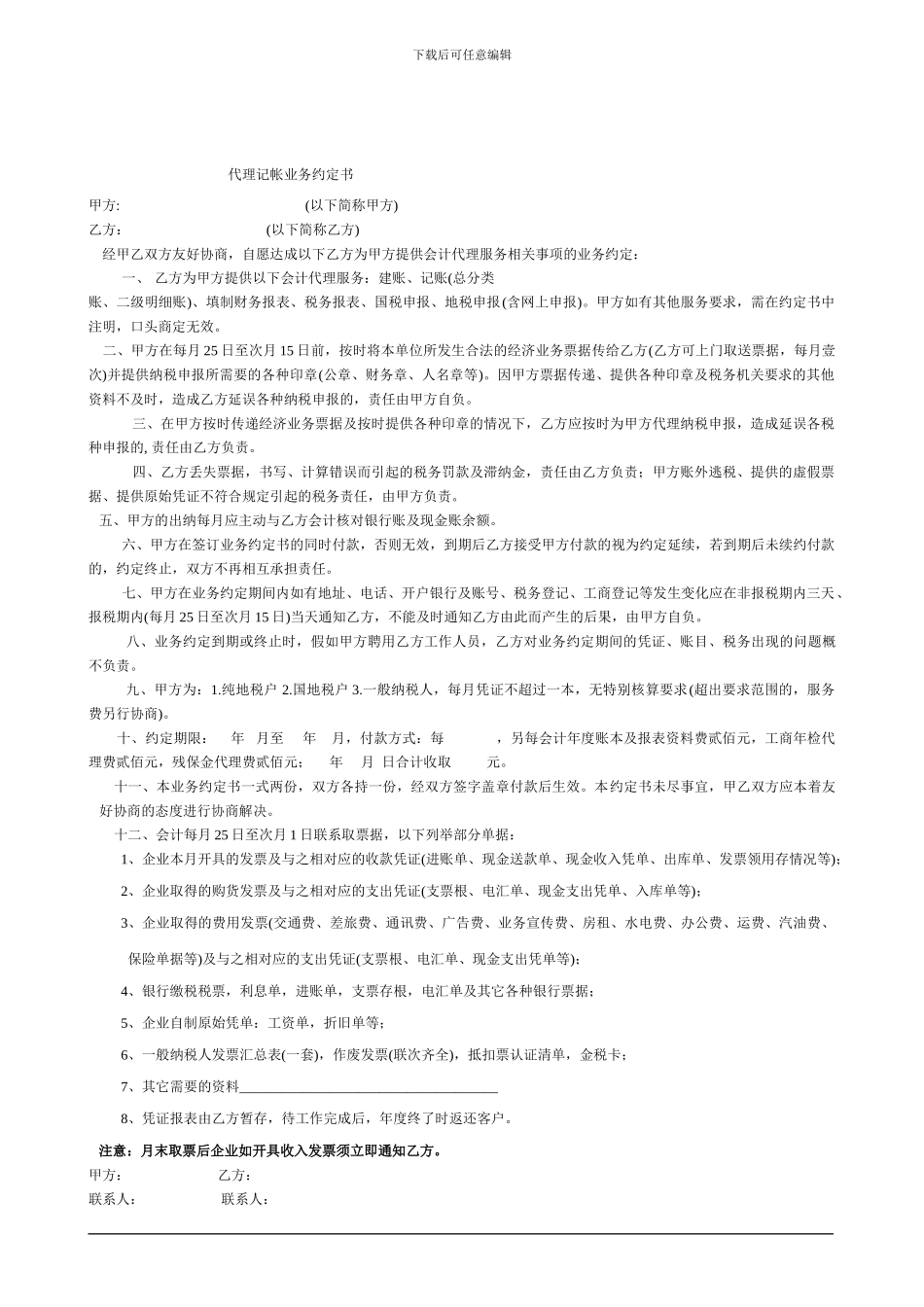 APP和网站建设合同书_第3页