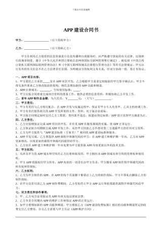 APP和网站建设合同书