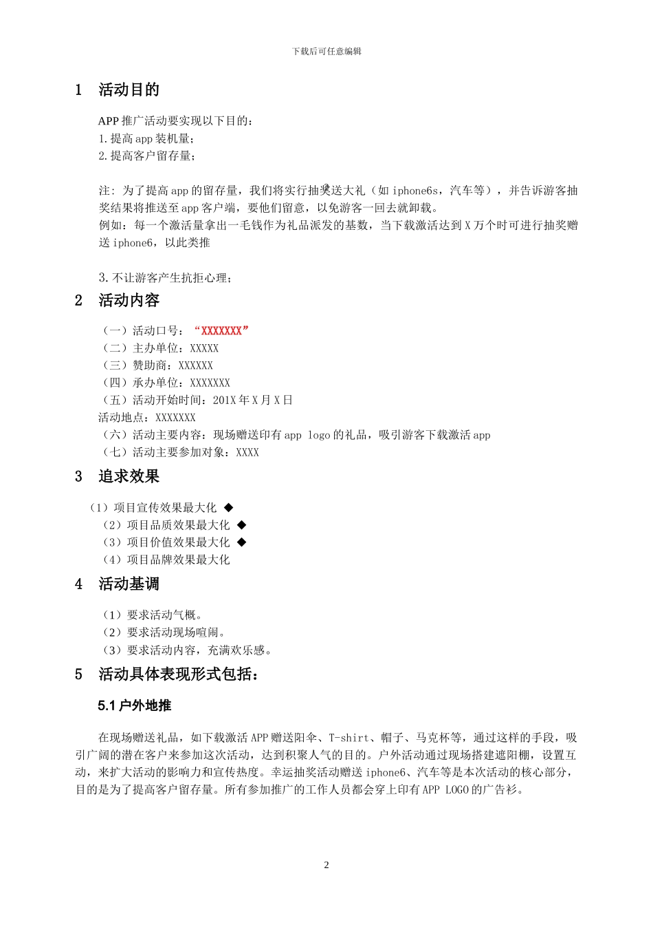 APP地推推广策划方案_第2页