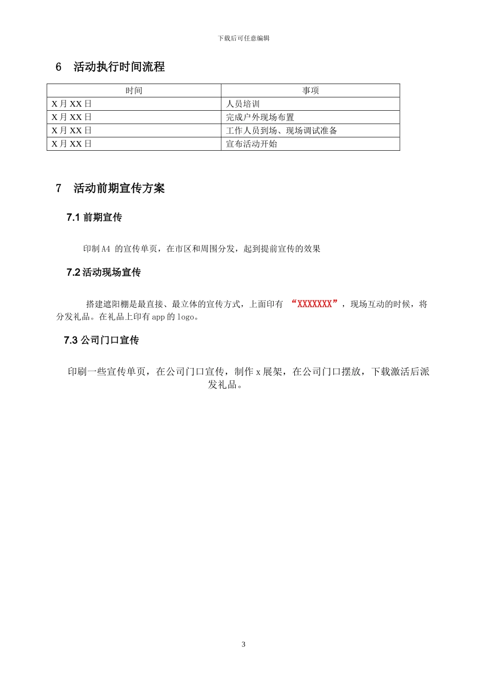 APP地推推广策划方案_第3页