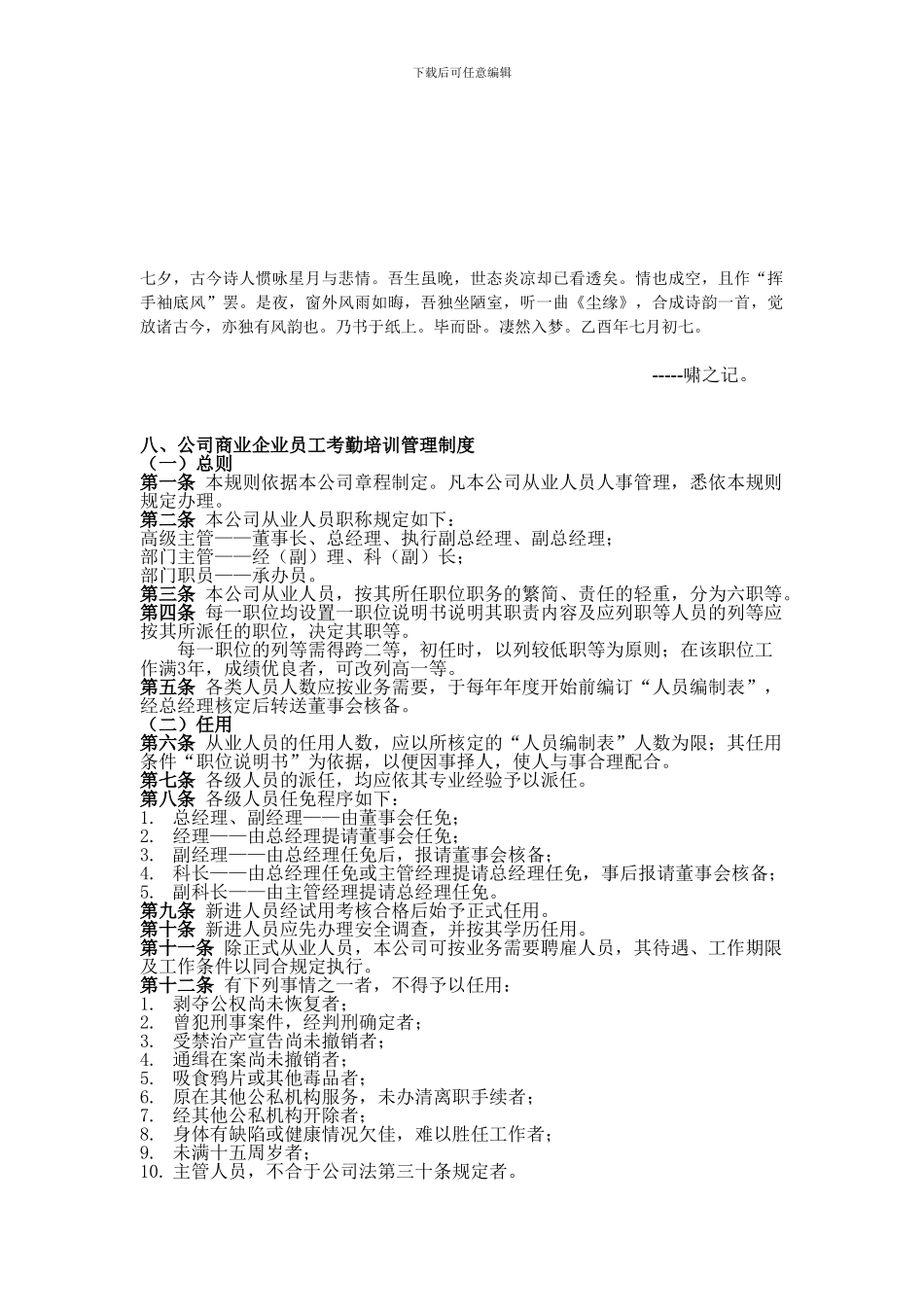 Angkdck八、公司商业企业员工考勤培训管理制度_第1页