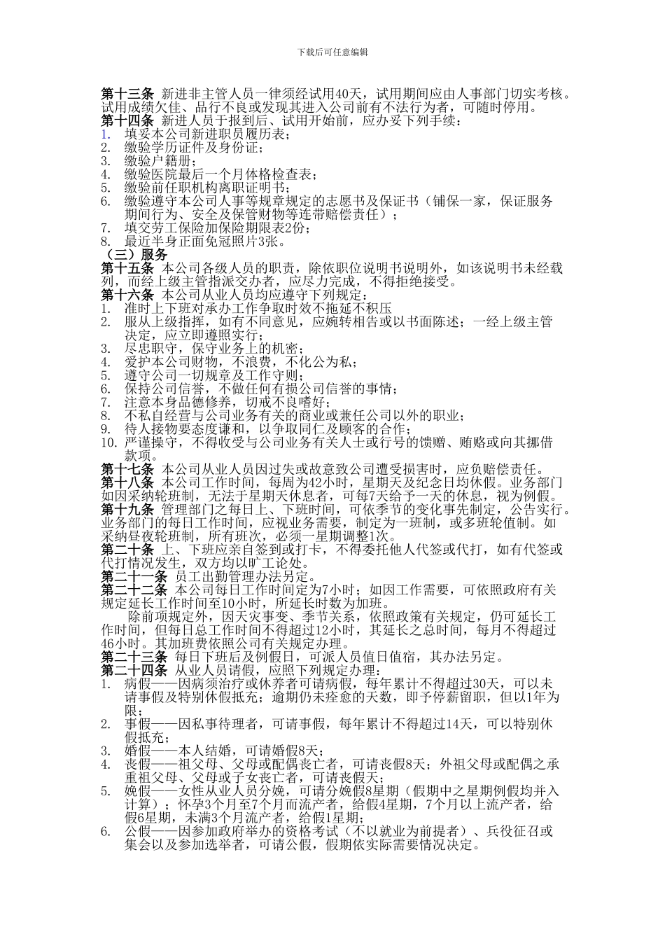 Angkdck八、公司商业企业员工考勤培训管理制度_第2页