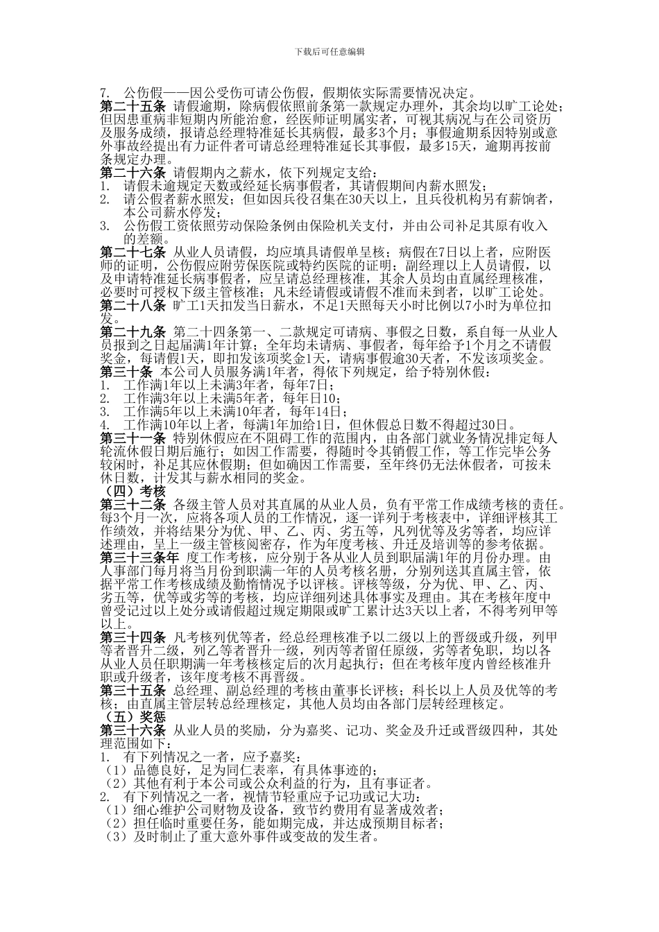 Angkdck八、公司商业企业员工考勤培训管理制度_第3页
