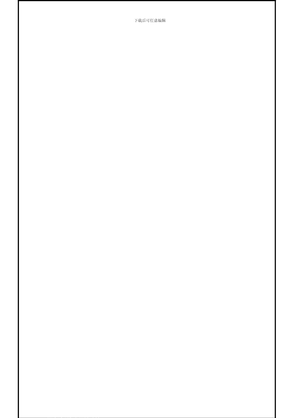 ANJX-SP-009-项目管理程序_第1页