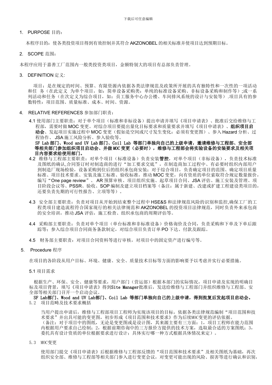 ANJX-SP-009-项目管理程序_第2页