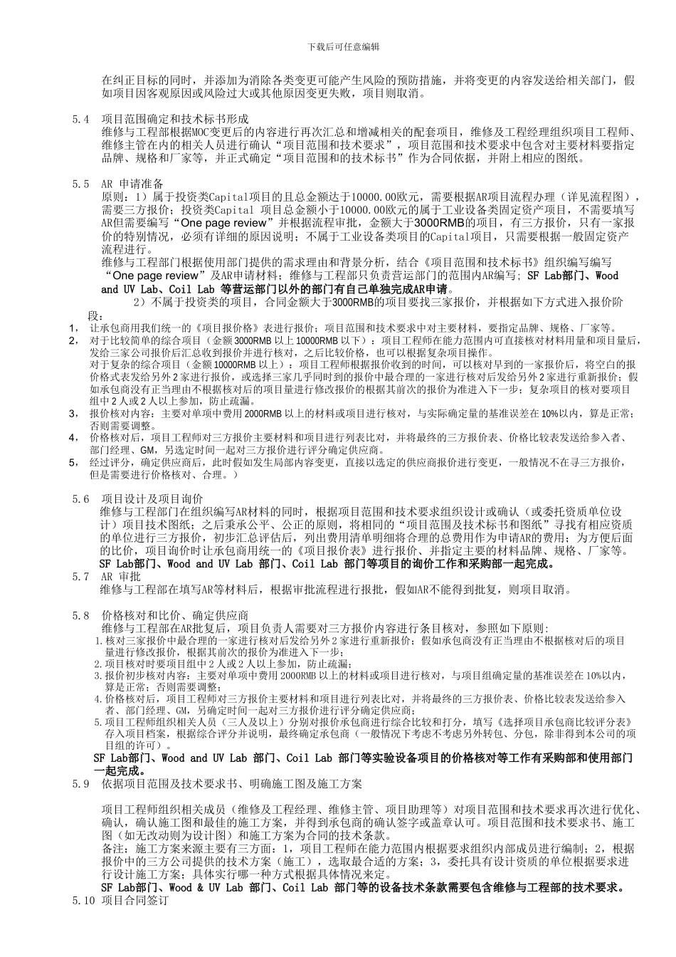 ANJX-SP-009-项目管理程序_第3页