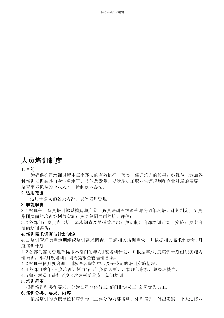 ANS2-GL-P02-04人员培训制度_第1页