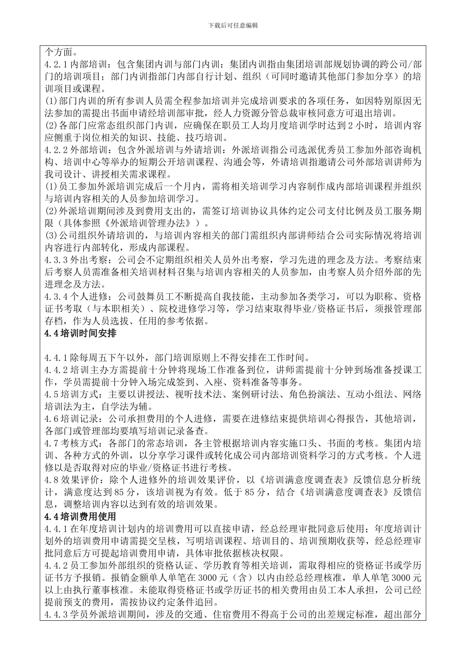 ANS2-GL-P02-04人员培训制度_第2页