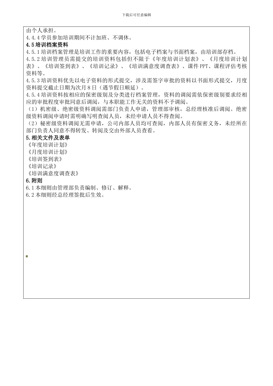 ANS2-GL-P02-04人员培训制度_第3页