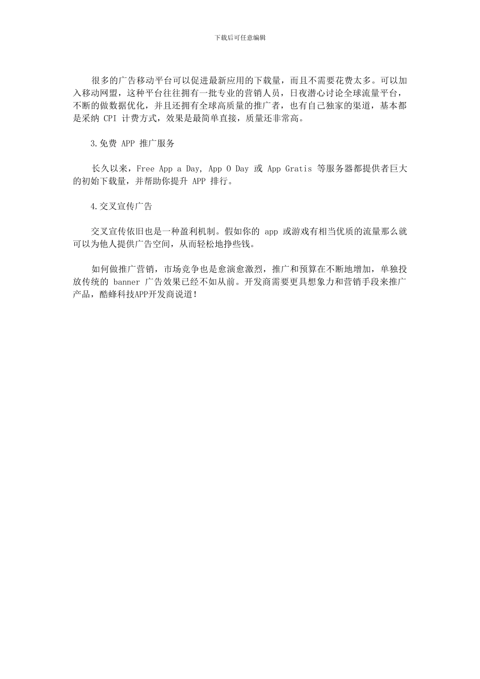 APP开发公司解析app产品规划方案_第2页