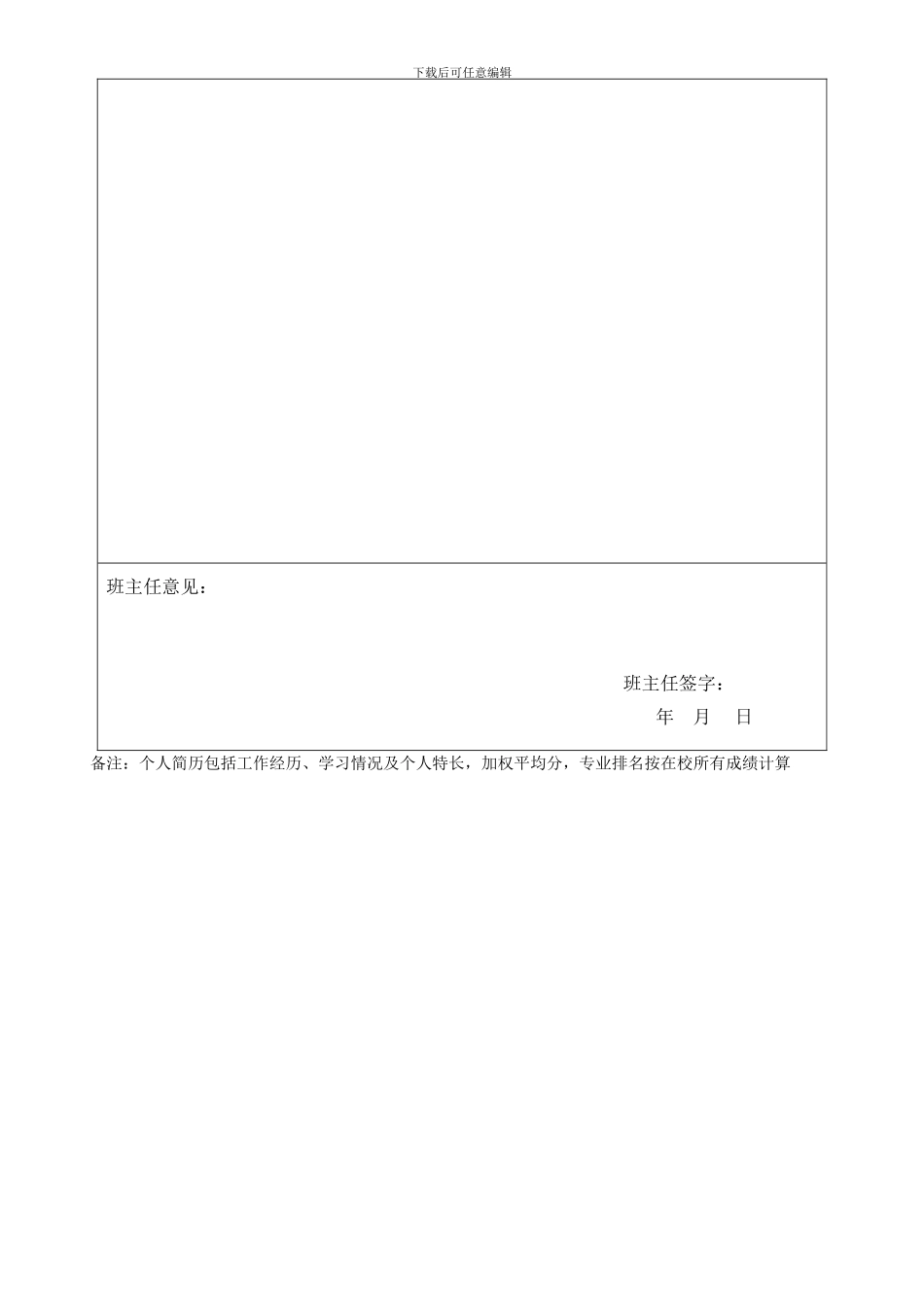 aovrthq广西-大学农学院08级新生班主任助理选拔方案_第3页