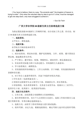 aovrthq广西-大学农学院08级新生班主任助理选拔方案