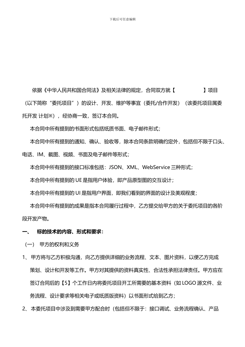 app开发合同模板_第2页