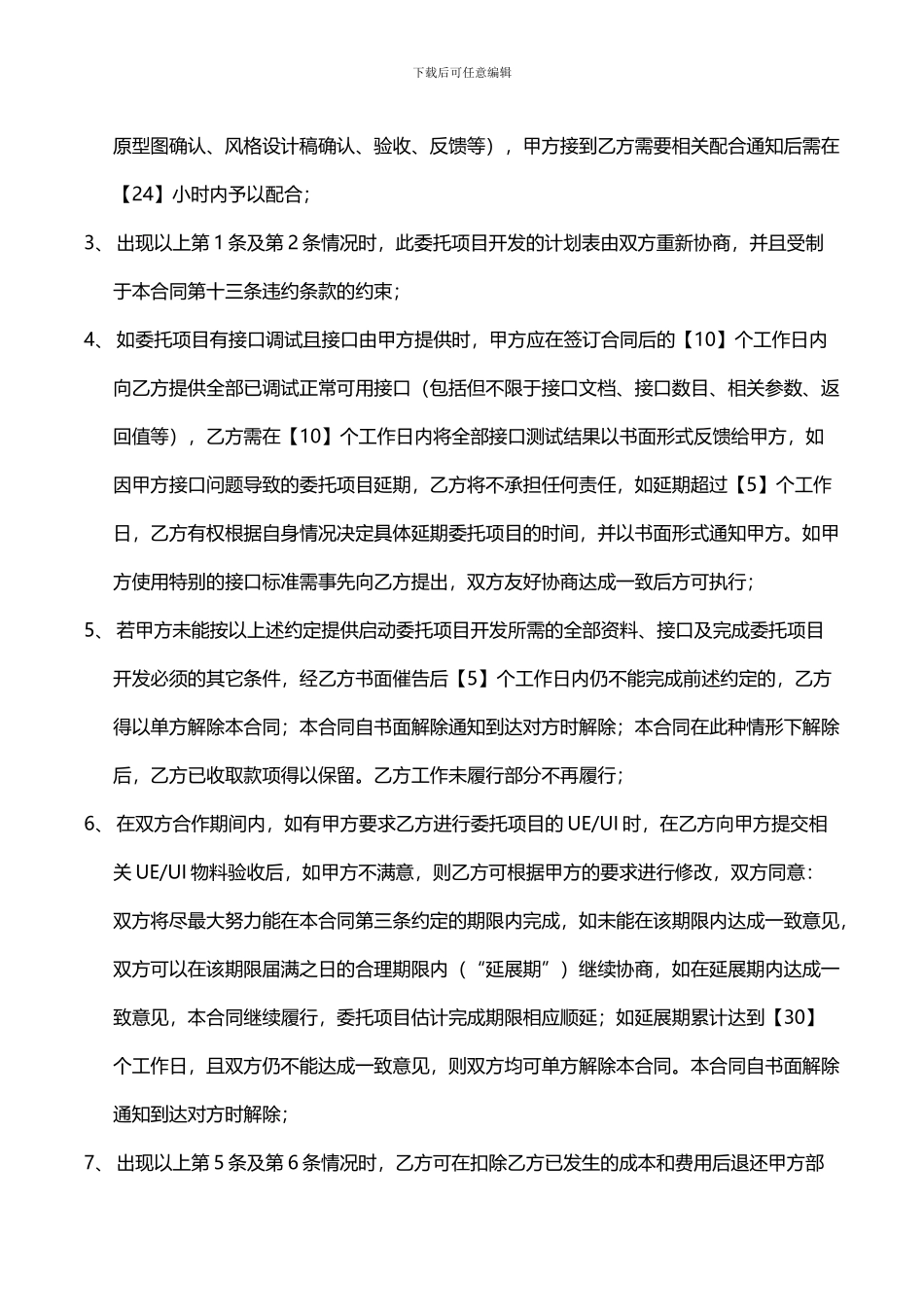 app开发合同模板_第3页