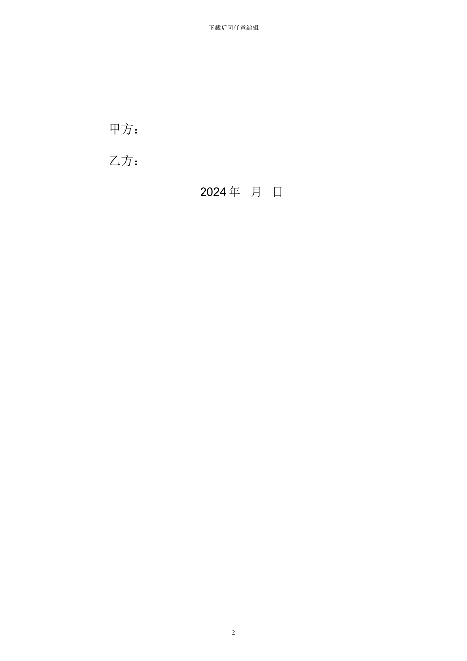 APP开发合同模版_第2页