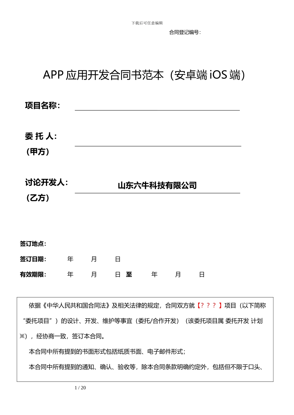 APP开发合同模板范本_第1页