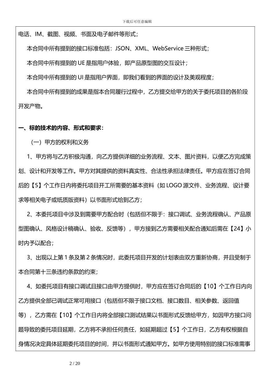 APP开发合同模板范本_第2页